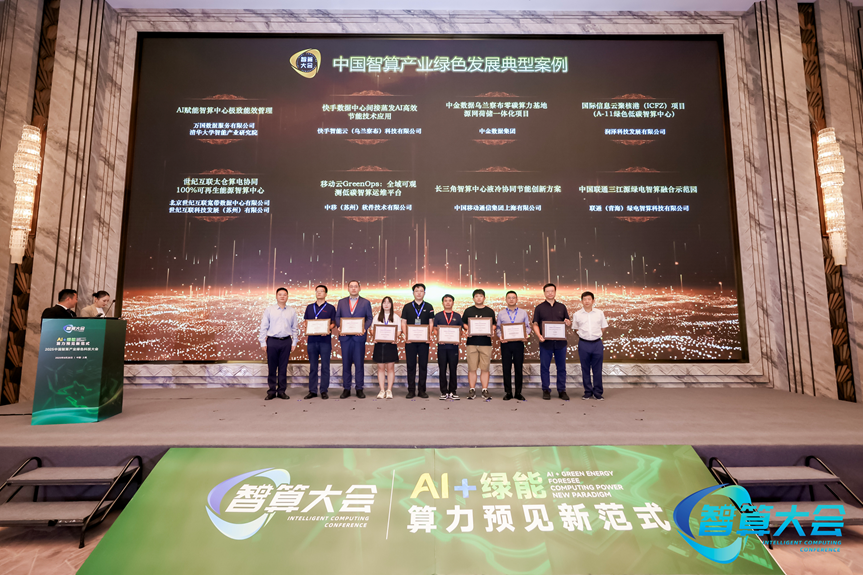 09智算大会.png 09智算大会.png