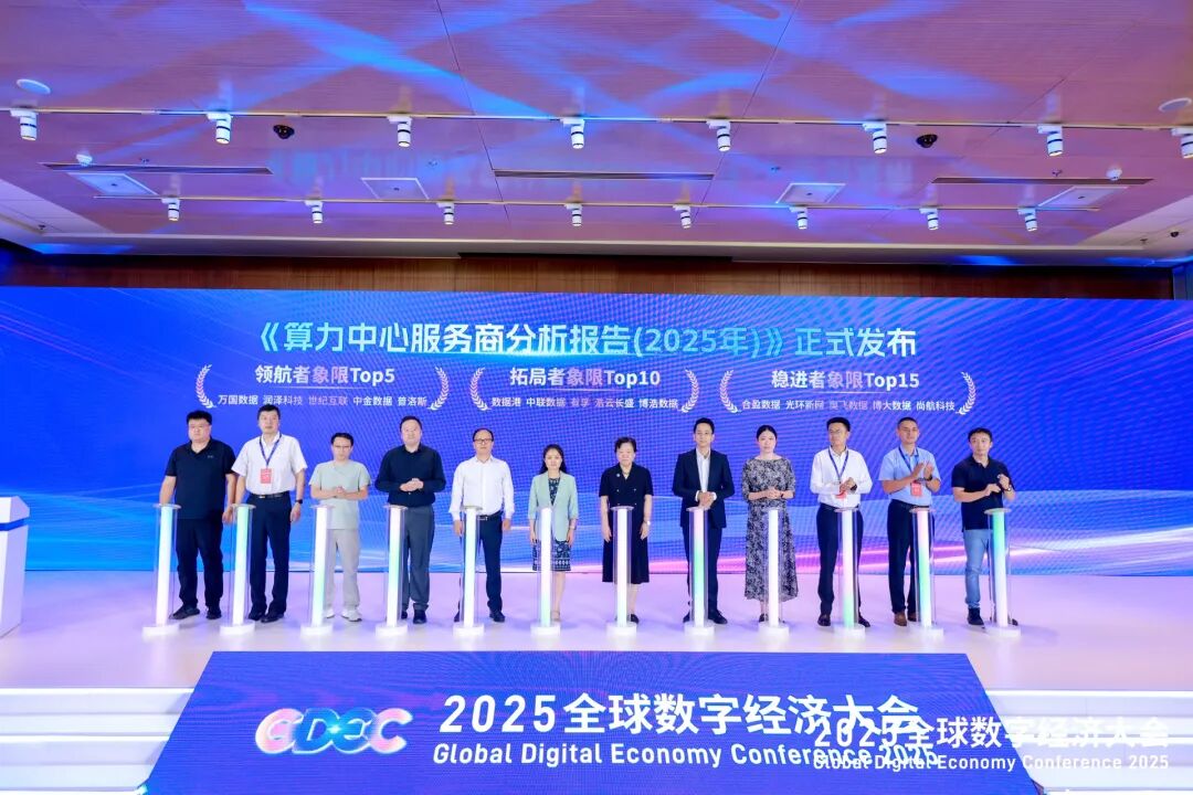 07 登榜数字经济大会.jpeg 07 登榜数字经济大会.jpeg